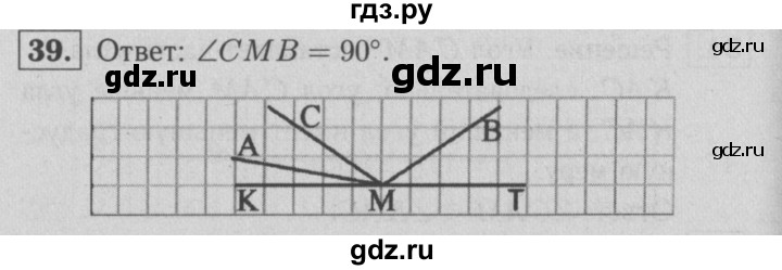 ГДЗ по геометрии 7 класс  Атанасян рабочая тетрадь  номер - 39, решебник 2