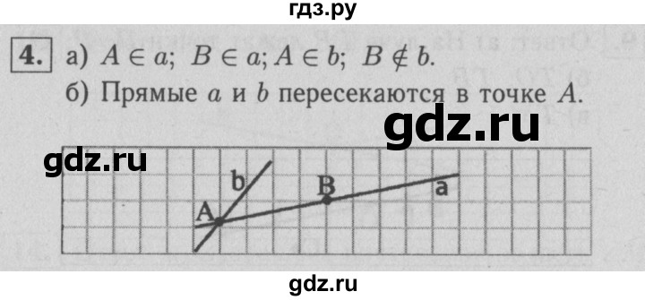 ГДЗ по геометрии 7 класс  Атанасян рабочая тетрадь  номер - 4, решебник 2