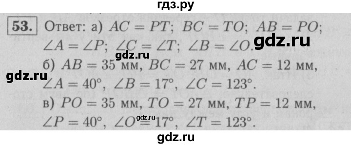 ГДЗ по геометрии 7 класс  Атанасян рабочая тетрадь  номер - 53, решебник 2