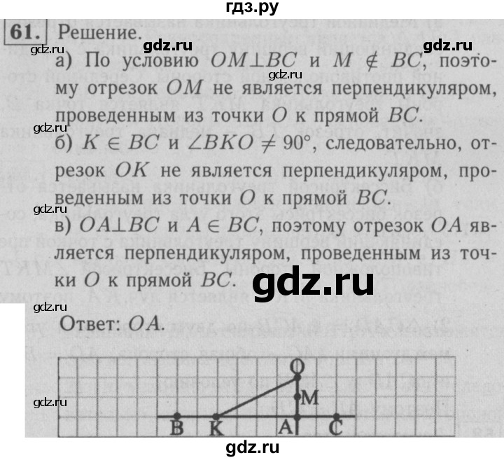 ГДЗ по геометрии 7 класс  Атанасян рабочая тетрадь  номер - 61, решебник 2