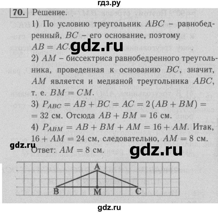 ГДЗ по геометрии 7 класс  Атанасян рабочая тетрадь  номер - 70, решебник 2
