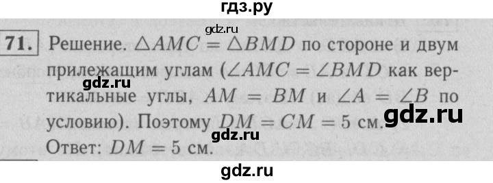 ГДЗ по геометрии 7 класс  Атанасян рабочая тетрадь  номер - 71, решебник 2