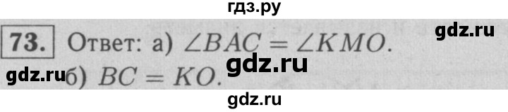ГДЗ по геометрии 7 класс  Атанасян рабочая тетрадь  номер - 73, решебник 2