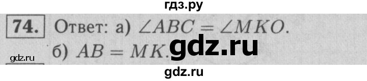 ГДЗ по геометрии 7 класс  Атанасян рабочая тетрадь  номер - 74, решебник 2