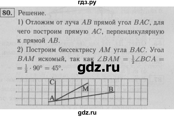 ГДЗ по геометрии 7 класс  Атанасян рабочая тетрадь  номер - 80, решебник 2