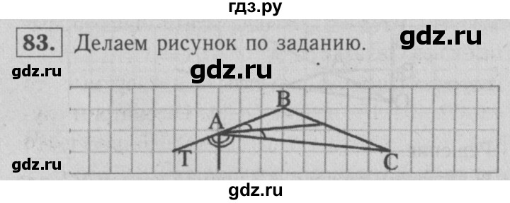 ГДЗ по геометрии 7 класс  Атанасян рабочая тетрадь  номер - 83, решебник 2