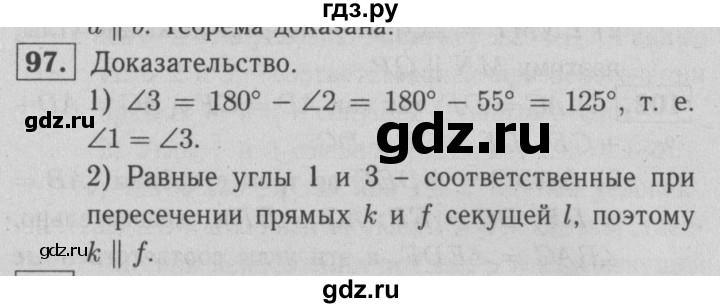 ГДЗ по геометрии 7 класс  Атанасян рабочая тетрадь  номер - 97, решебник 2