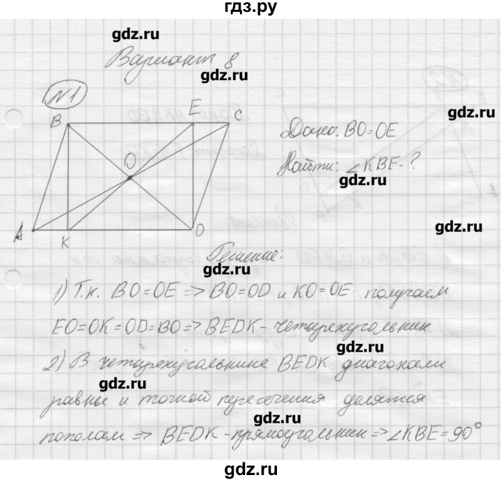 ГДЗ по геометрии 8 класс  Зив дидактические материалы (к учебнику Атанасяна)  самостоятельная работа / С-2 - 8, Решебник