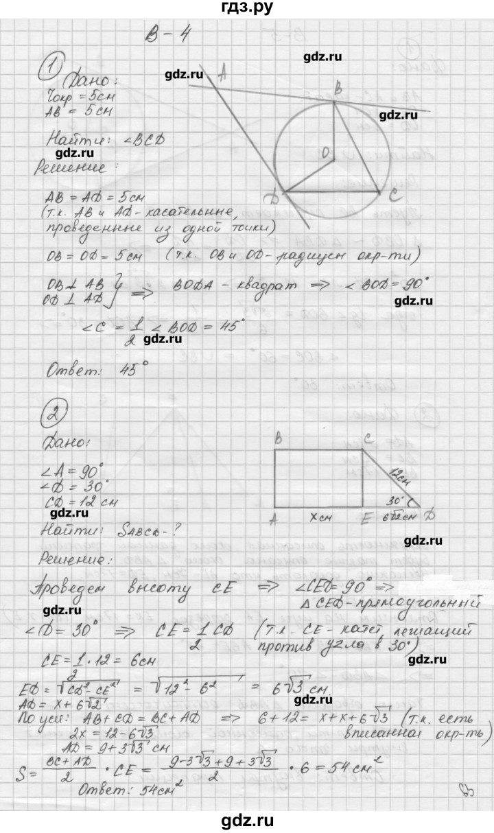 ГДЗ по геометрии 8 класс  Зив дидактические материалы (к учебнику Атанасяна)  самостоятельная работа / С-39 - 4, Решебник