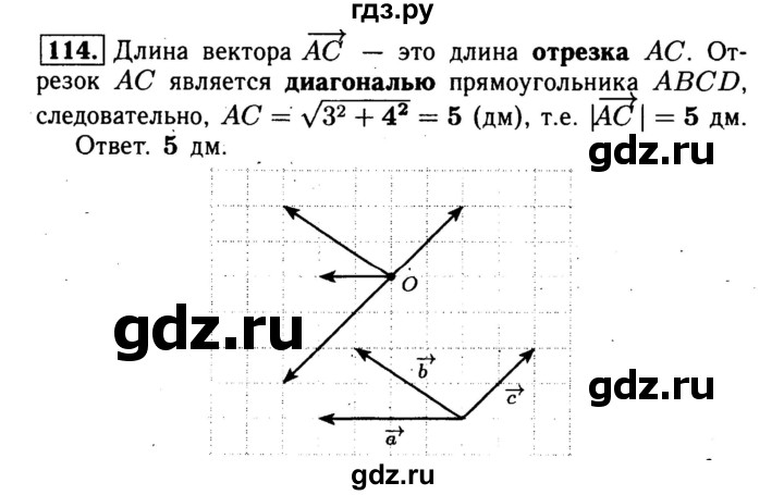 ГДЗ по геометрии 8 класс  Атанасян рабочая тетрадь  номер - 114, Решебник