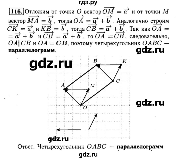 ГДЗ по геометрии 8 класс  Атанасян рабочая тетрадь  номер - 116, Решебник