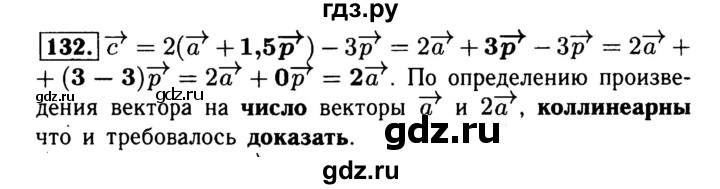 ГДЗ по геометрии 8 класс  Атанасян рабочая тетрадь  номер - 132, Решебник