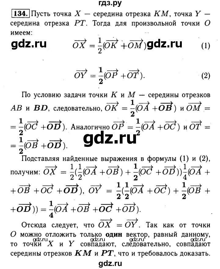 ГДЗ по геометрии 8 класс  Атанасян рабочая тетрадь  номер - 134, Решебник