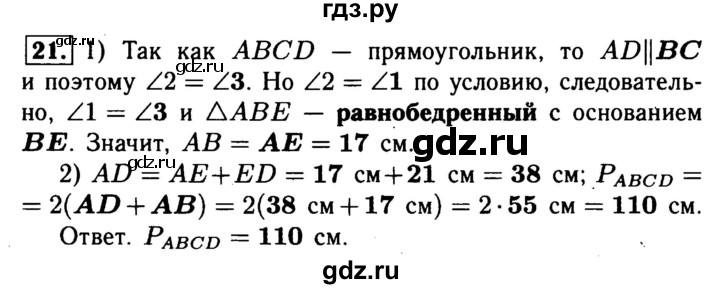 ГДЗ по геометрии 8 класс  Атанасян рабочая тетрадь  номер - 21, Решебник