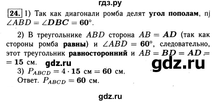 ГДЗ по геометрии 8 класс  Атанасян рабочая тетрадь  номер - 24, Решебник