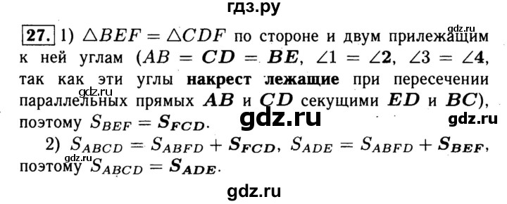 ГДЗ по геометрии 8 класс  Атанасян рабочая тетрадь  номер - 27, Решебник