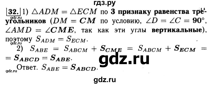 ГДЗ по геометрии 8 класс  Атанасян рабочая тетрадь  номер - 32, Решебник