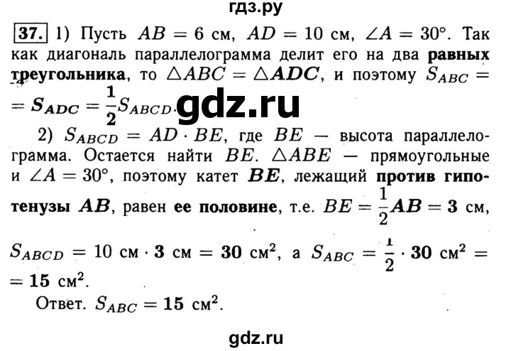ГДЗ по геометрии 8 класс  Атанасян рабочая тетрадь  номер - 37, Решебник