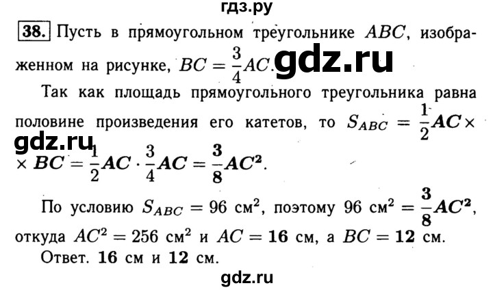 ГДЗ по геометрии 8 класс  Атанасян рабочая тетрадь  номер - 38, Решебник