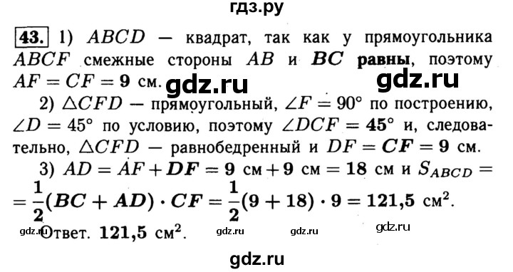 ГДЗ по геометрии 8 класс  Атанасян рабочая тетрадь  номер - 43, Решебник