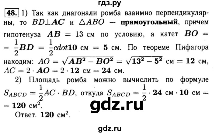 ГДЗ по геометрии 8 класс  Атанасян рабочая тетрадь  номер - 48, Решебник