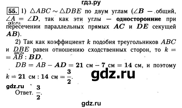 ГДЗ по геометрии 8 класс  Атанасян рабочая тетрадь  номер - 55, Решебник