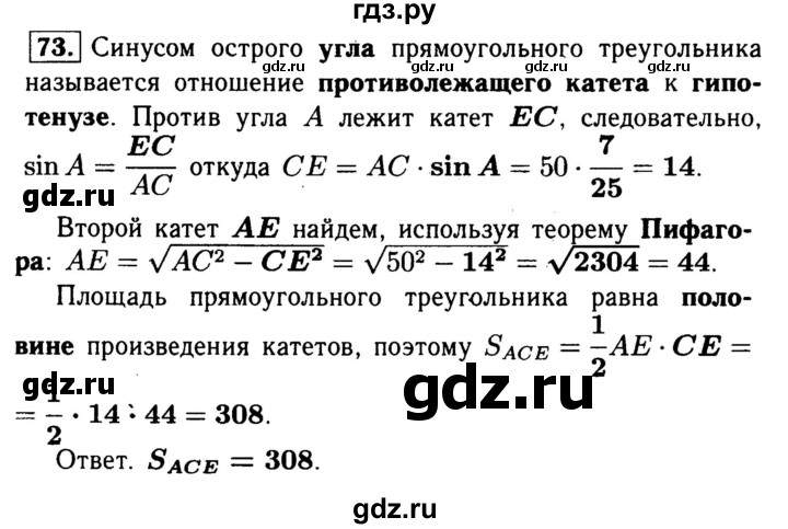 ГДЗ по геометрии 8 класс  Атанасян рабочая тетрадь  номер - 73, Решебник