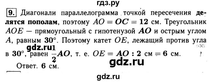 ГДЗ по геометрии 8 класс  Атанасян рабочая тетрадь  номер - 9, Решебник