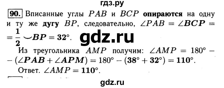 ГДЗ по геометрии 8 класс  Атанасян рабочая тетрадь  номер - 90, Решебник