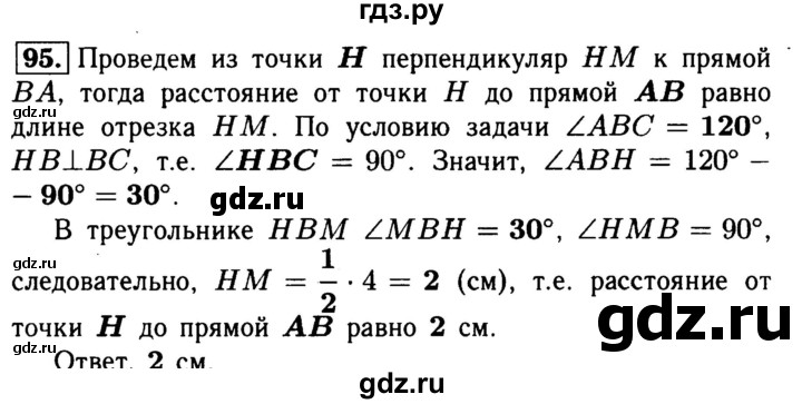 ГДЗ по геометрии 8 класс  Атанасян рабочая тетрадь  номер - 95, Решебник