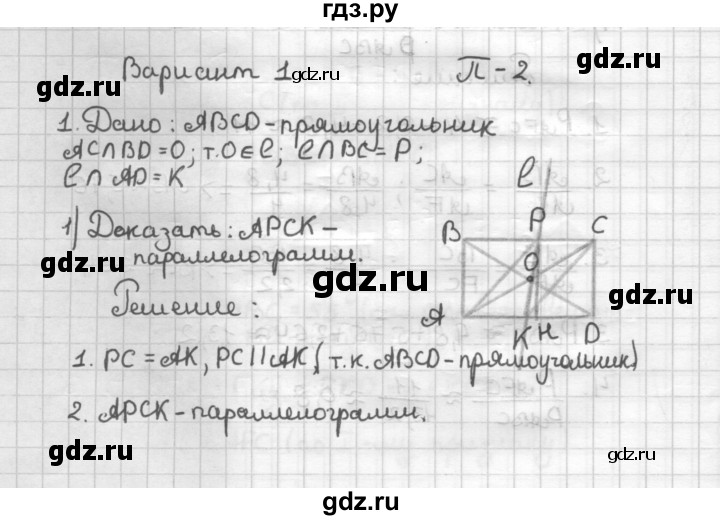 ГДЗ по геометрии 9 класс  Зив дидактические материалы (к учебнику Атанасяна)  Работы на повторение / П-2. Варианты - 1, Решебник