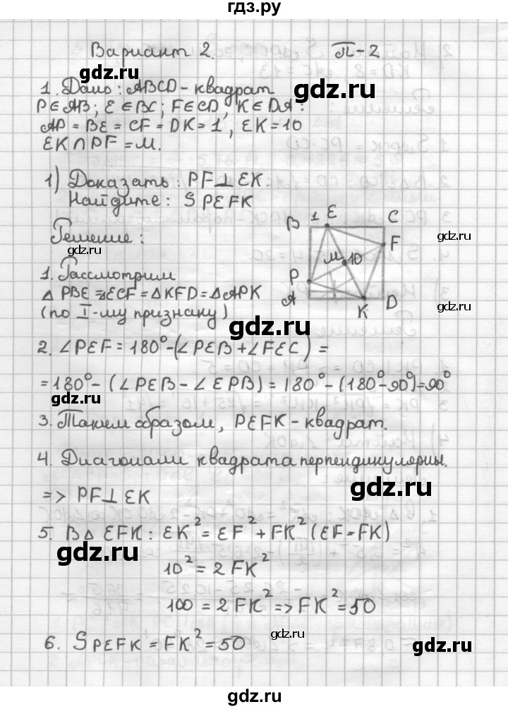 ГДЗ по геометрии 9 класс  Зив дидактические материалы (к учебнику Атанасяна)  Работы на повторение / П-2. Варианты - 2, Решебник