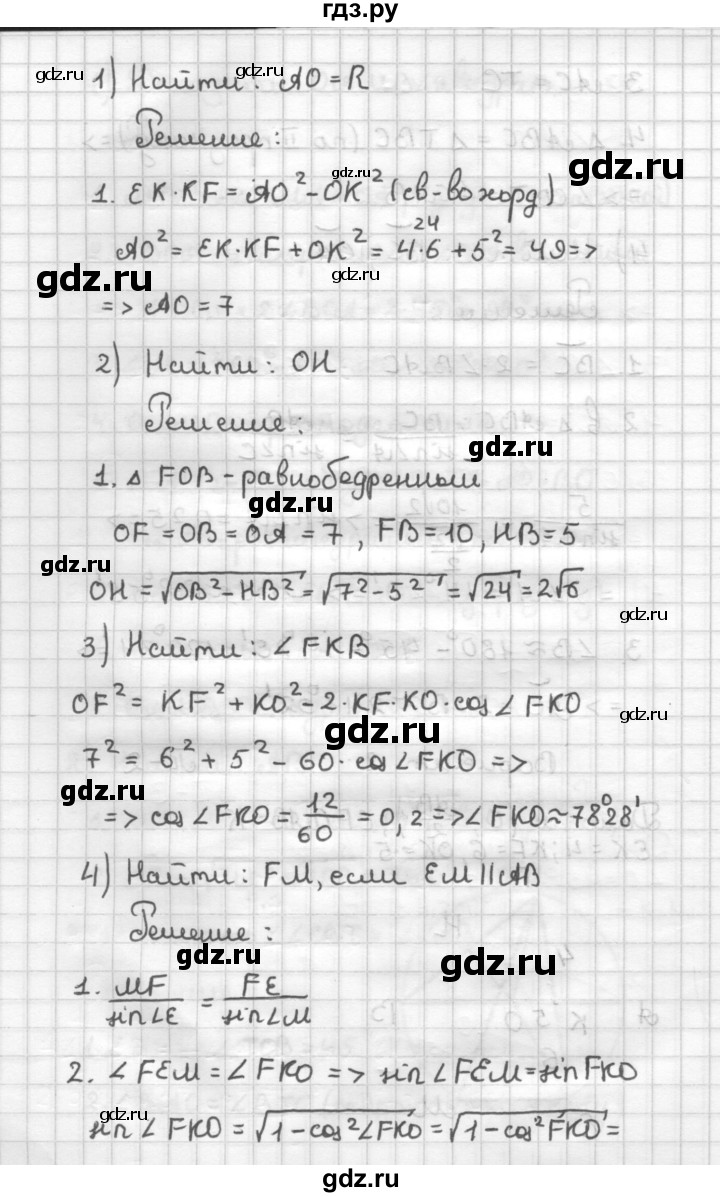 ГДЗ по геометрии 9 класс  Зив дидактические материалы (к учебнику Атанасяна)  Работы на повторение / П-3. Варианты - 2, Решебник