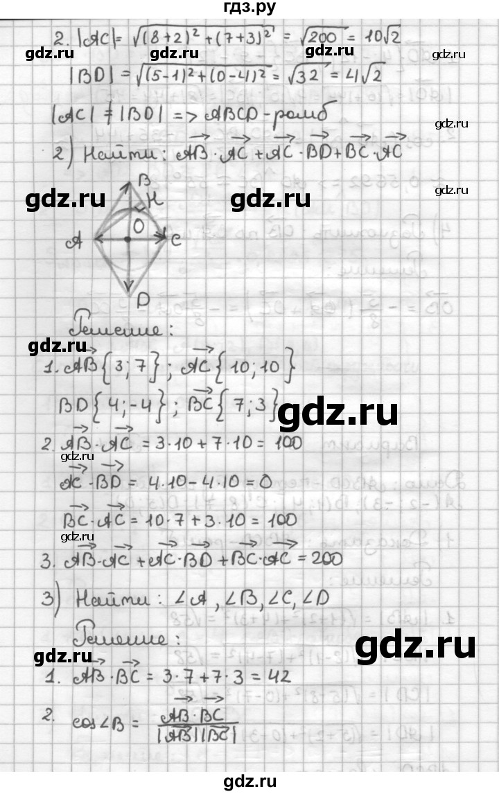ГДЗ по геометрии 9 класс  Зив дидактические материалы (к учебнику Атанасяна)  Работы на повторение / П-4. Варианты - 5, Решебник