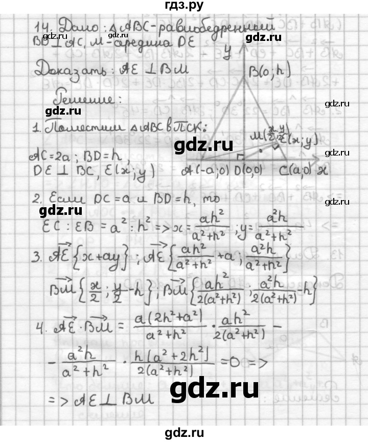 ГДЗ по геометрии 9 класс  Зив дидактические материалы (к учебнику Атанасяна)  Задачи повышенной сложности - 14, Решебник