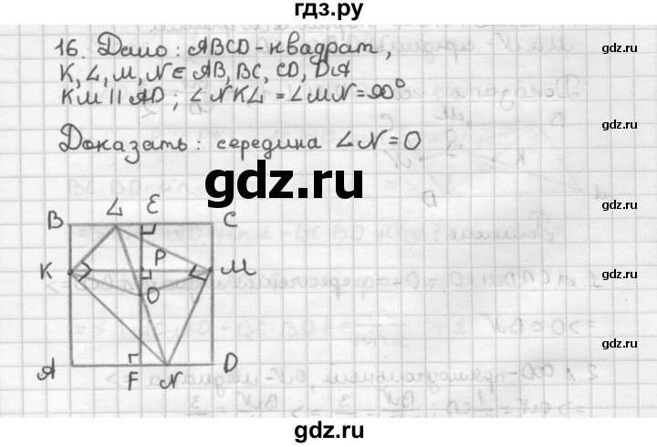 ГДЗ по геометрии 9 класс  Зив дидактические материалы (к учебнику Атанасяна)  Задачи повышенной сложности - 16, Решебник