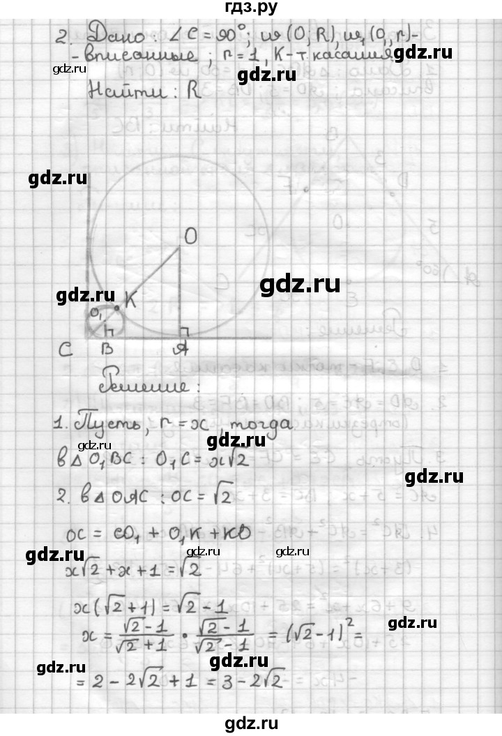 ГДЗ по геометрии 9 класс  Зив дидактические материалы (к учебнику Атанасяна)  Задачи повышенной сложности - 2, Решебник