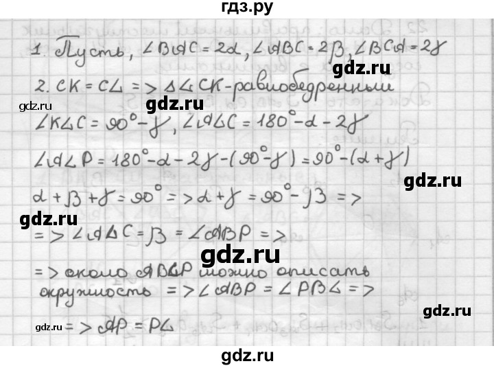 ГДЗ по геометрии 9 класс  Зив дидактические материалы (к учебнику Атанасяна)  Задачи повышенной сложности - 20, Решебник