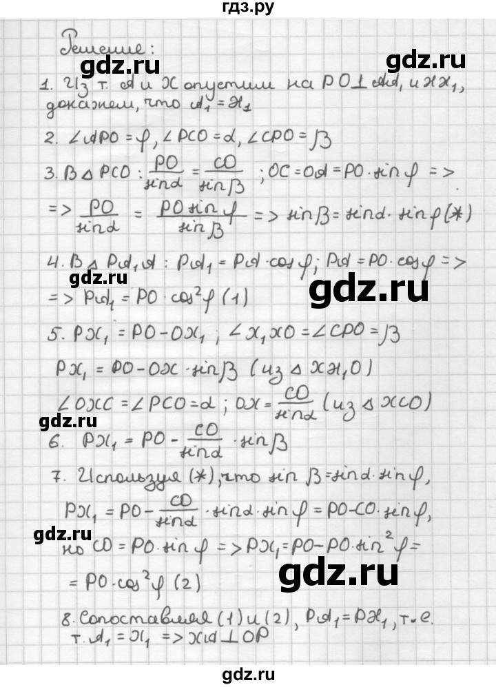 ГДЗ по геометрии 9 класс  Зив дидактические материалы (к учебнику Атанасяна)  Задачи повышенной сложности - 25, Решебник