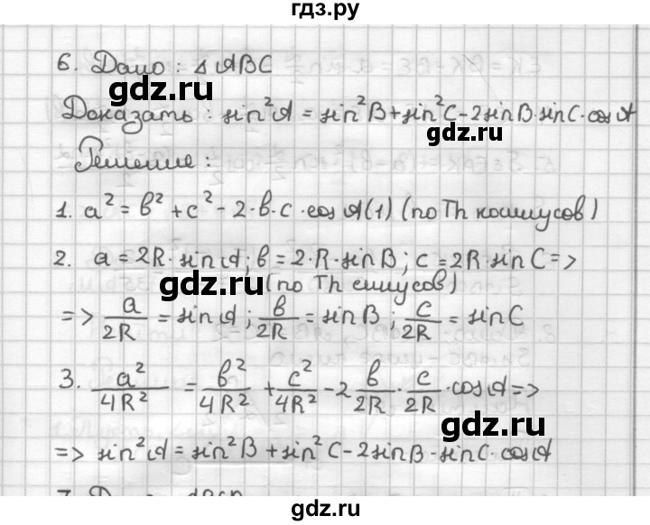 ГДЗ по геометрии 9 класс  Зив дидактические материалы (к учебнику Атанасяна)  Задачи повышенной сложности - 6, Решебник