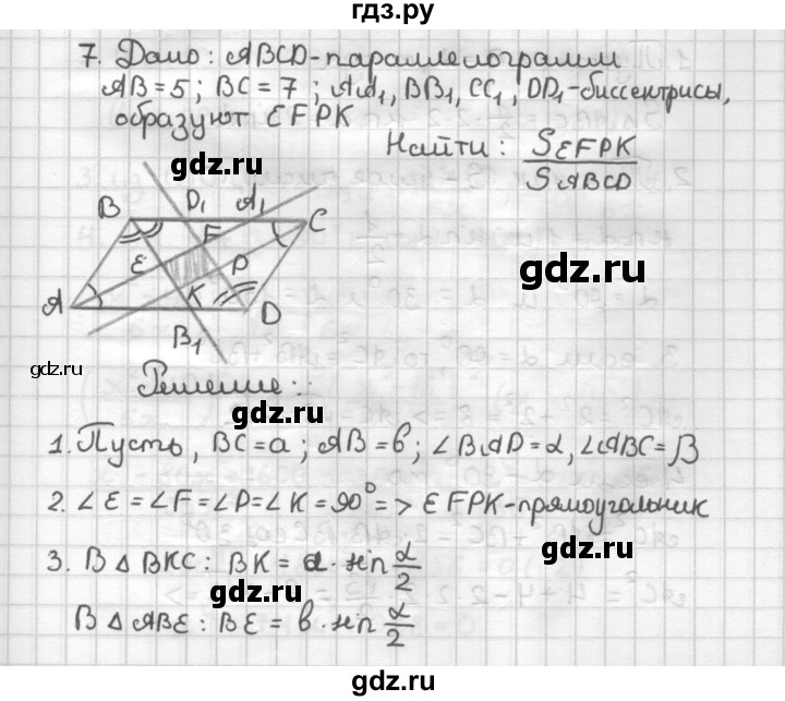 ГДЗ по геометрии 9 класс  Зив дидактические материалы (к учебнику Атанасяна)  Задачи повышенной сложности - 7, Решебник