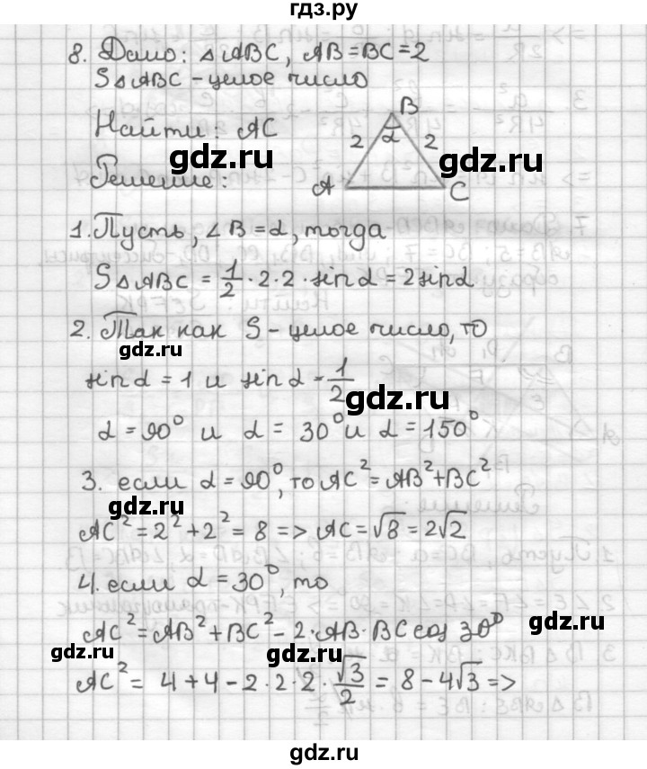 ГДЗ по геометрии 9 класс  Зив дидактические материалы (к учебнику Атанасяна)  Задачи повышенной сложности - 8, Решебник