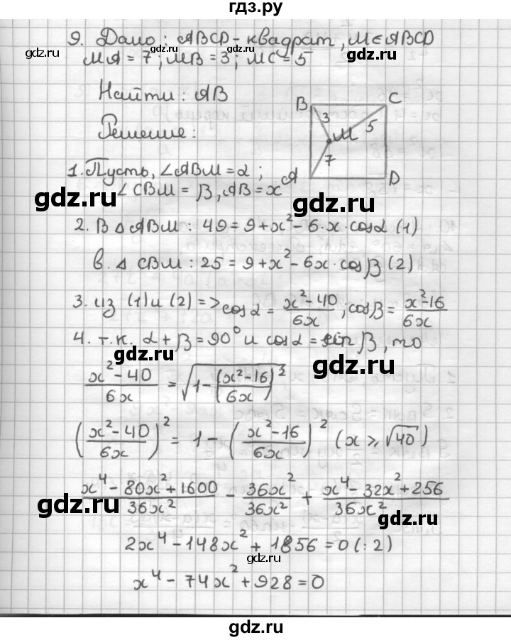 ГДЗ по геометрии 9 класс  Зив дидактические материалы (к учебнику Атанасяна)  Задачи повышенной сложности - 9, Решебник
