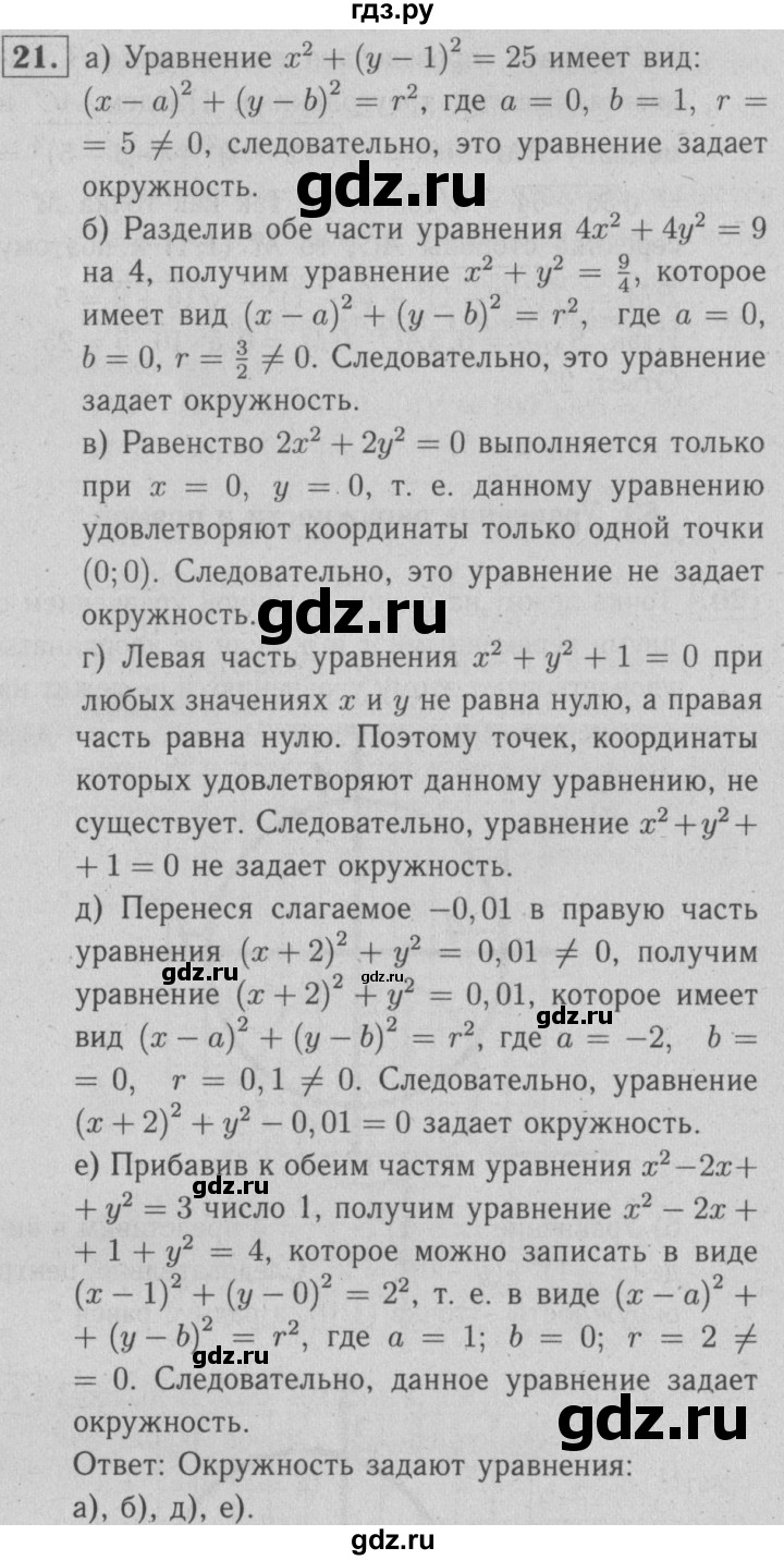 ГДЗ по геометрии 9 класс  Атанасян рабочая тетрадь  номер - 21, решебник