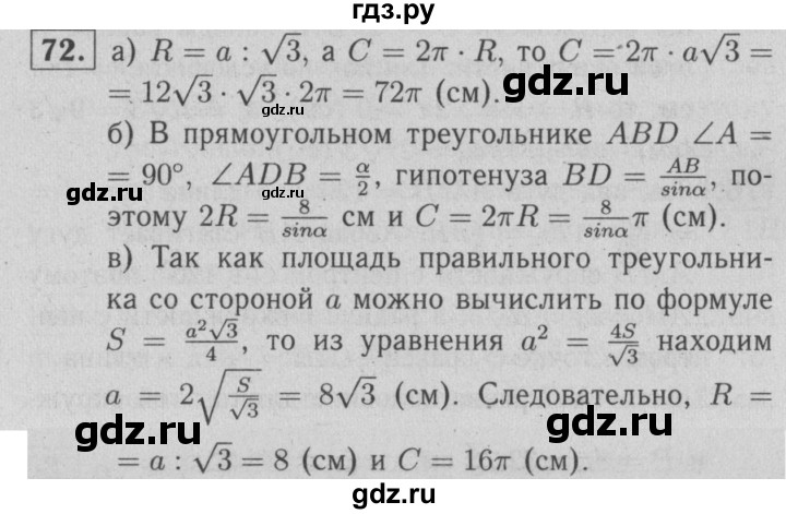 ГДЗ по геометрии 9 класс  Атанасян рабочая тетрадь  номер - 72, решебник