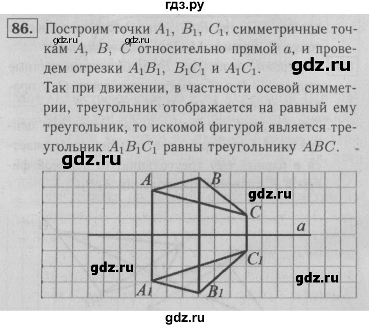 ГДЗ по геометрии 9 класс  Атанасян рабочая тетрадь  номер - 86, решебник