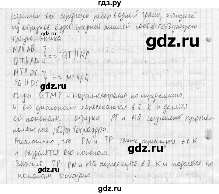 ГДЗ по геометрии 10‐11 класс Атанасян  Базовый и углубленный уровень 10 класс - 101, Решебник к учебнику 2015