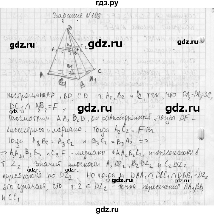 ГДЗ по геометрии 10‐11 класс Атанасян  Базовый и углубленный уровень 10 класс - 108, Решебник к учебнику 2015