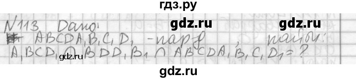 ГДЗ по геометрии 10‐11 класс Атанасян  Базовый и углубленный уровень 10 класс - 113, Решебник к учебнику 2015