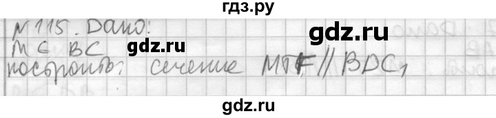 ГДЗ по геометрии 10‐11 класс Атанасян  Базовый и углубленный уровень 10 класс - 115, Решебник к учебнику 2015